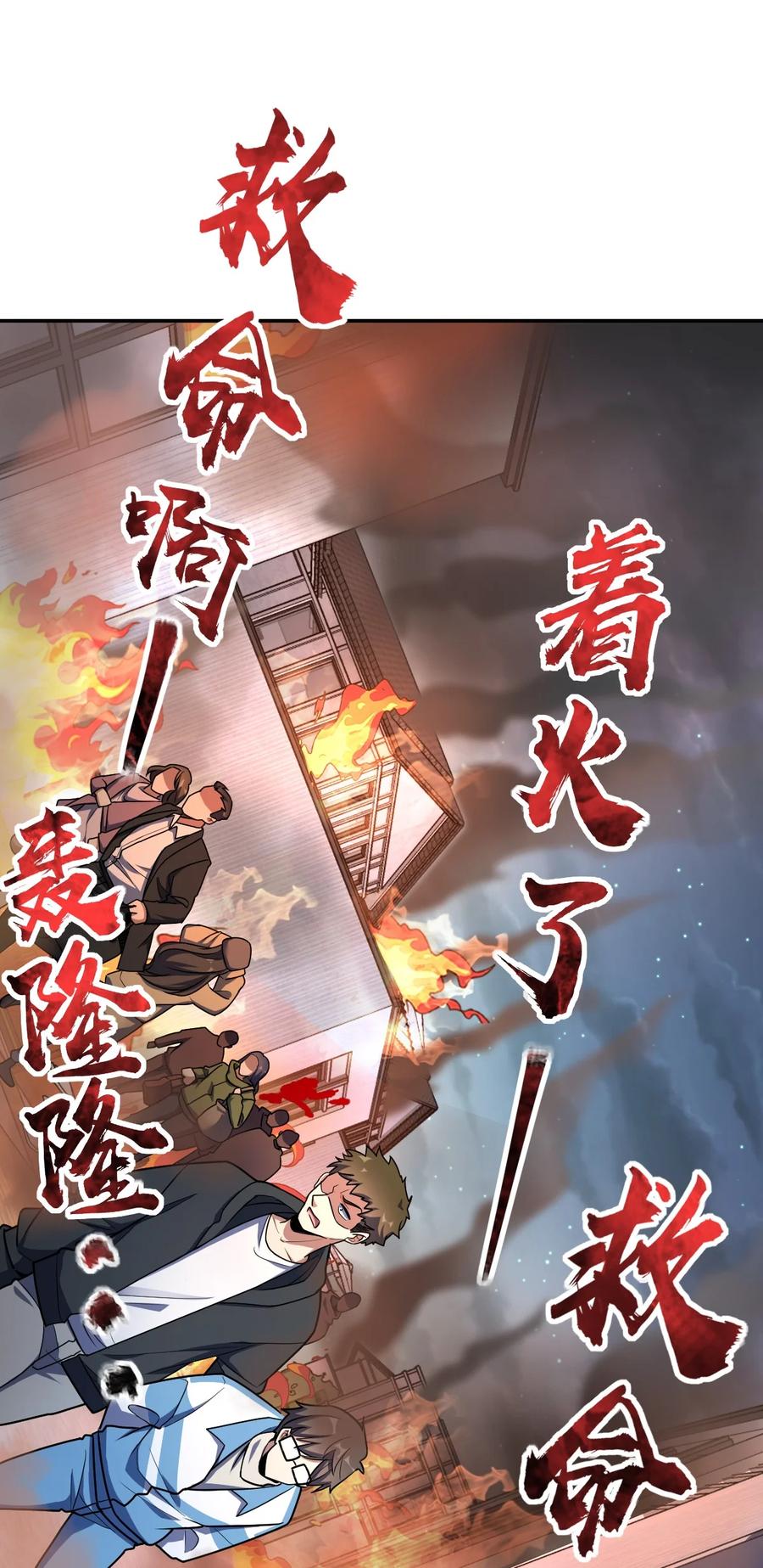 夜的命名术 058 还愣着干什么？ 第2页