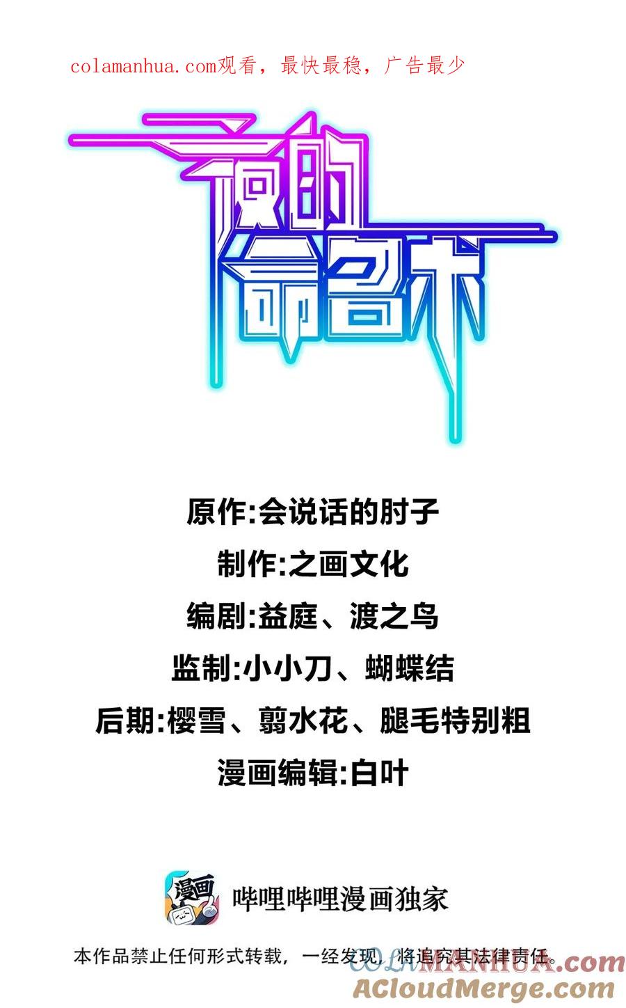 夜的命名术 058 还愣着干什么？ 第1页