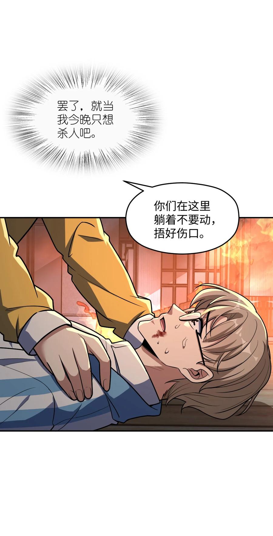 夜的命名术 058 还愣着干什么？ 第30页