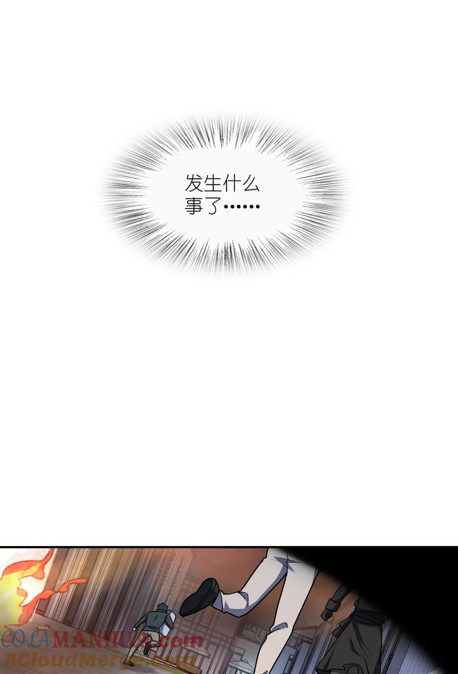 夜的命名术 058 还愣着干什么？ 第16页