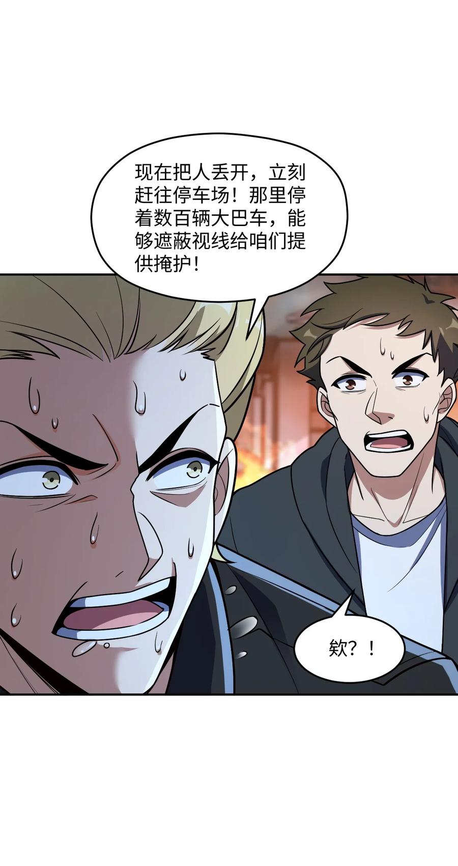 夜的命名术 058 还愣着干什么？ 第14页