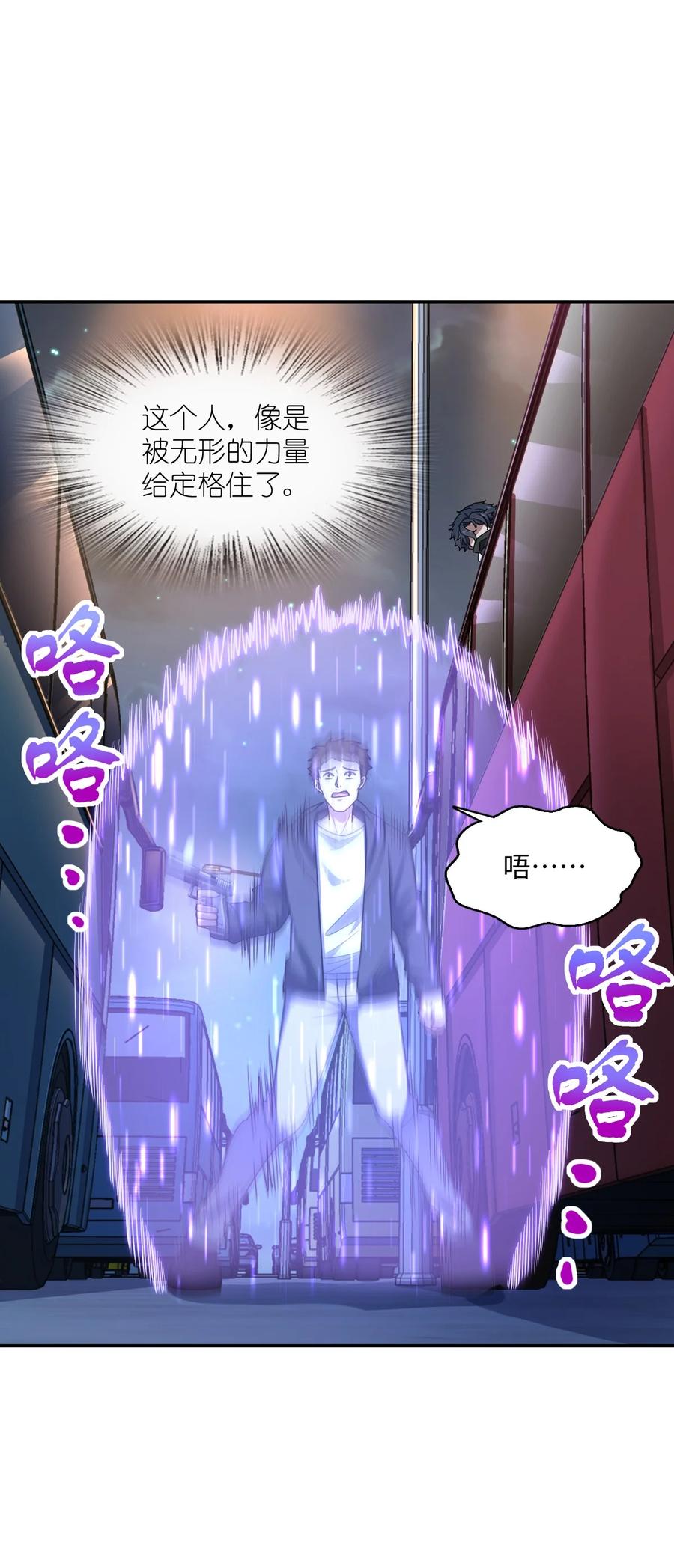 夜的命名术 058 还愣着干什么？ 第36页