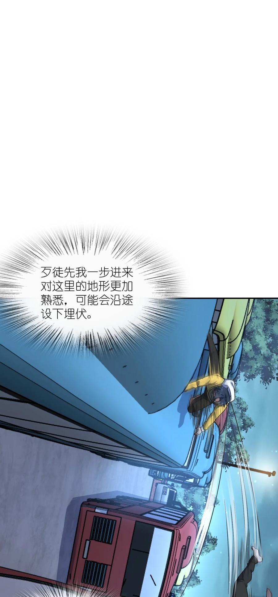 夜的命名术 058 还愣着干什么？ 第33页