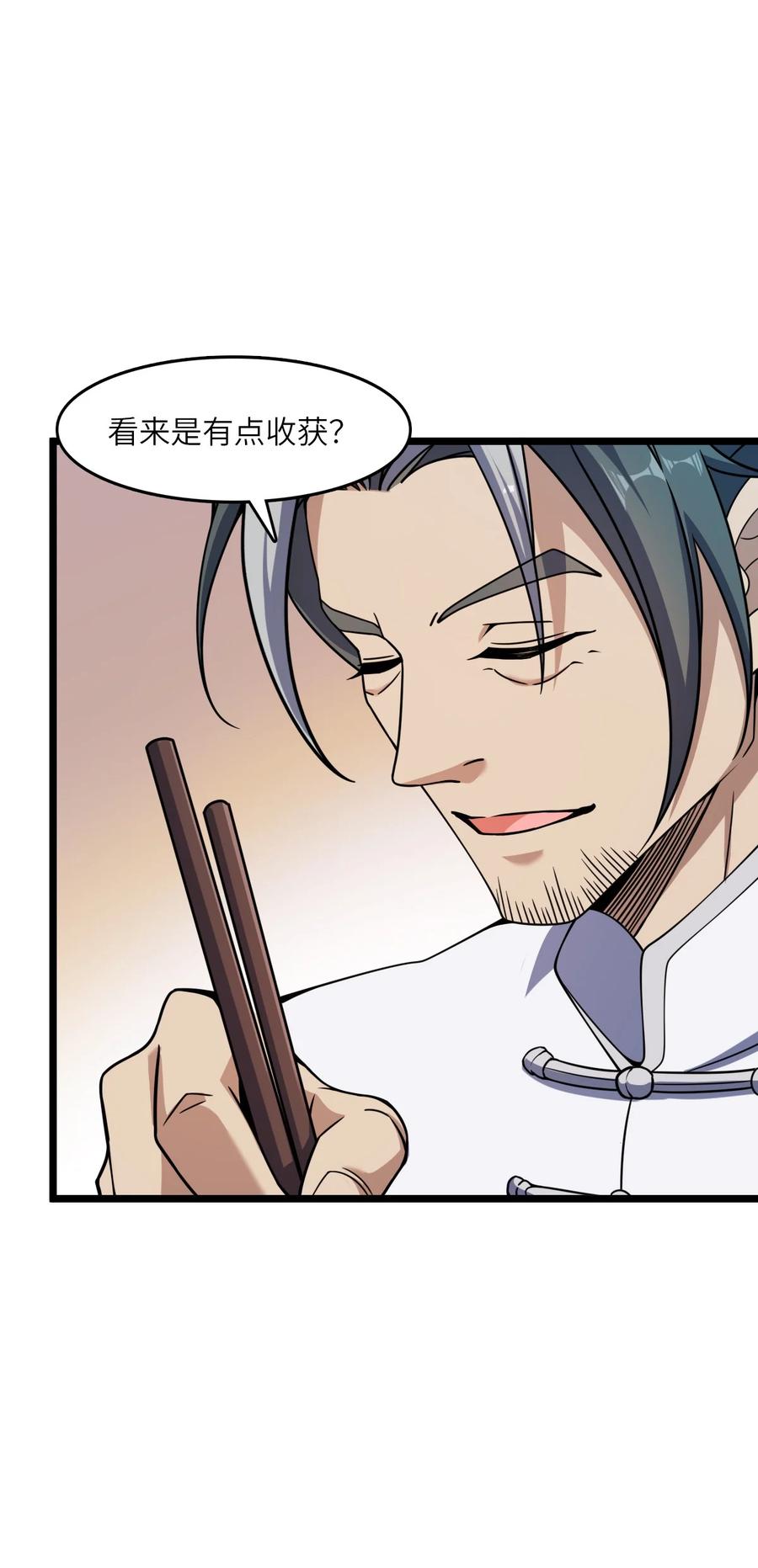夜的命名术 005 影子 第32页