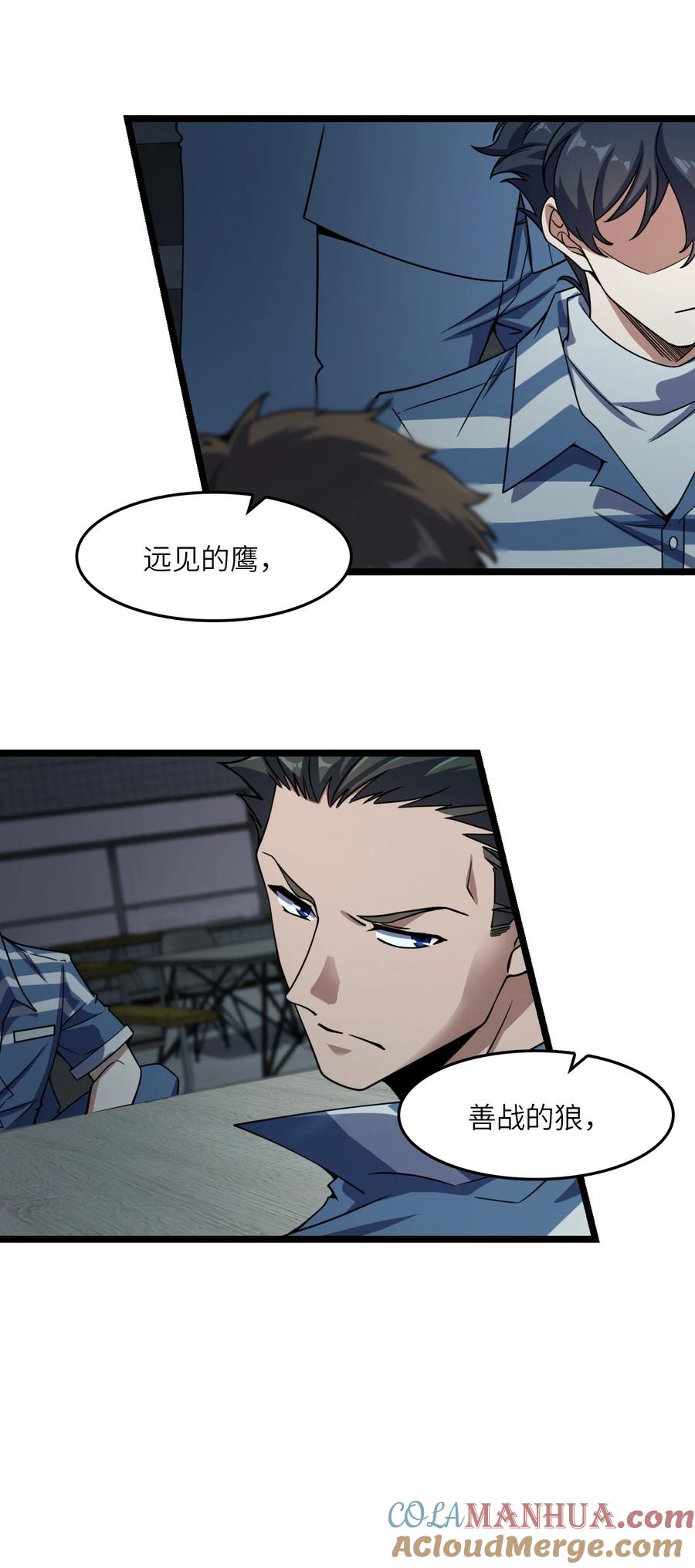 夜的命名术 005 影子 第73页