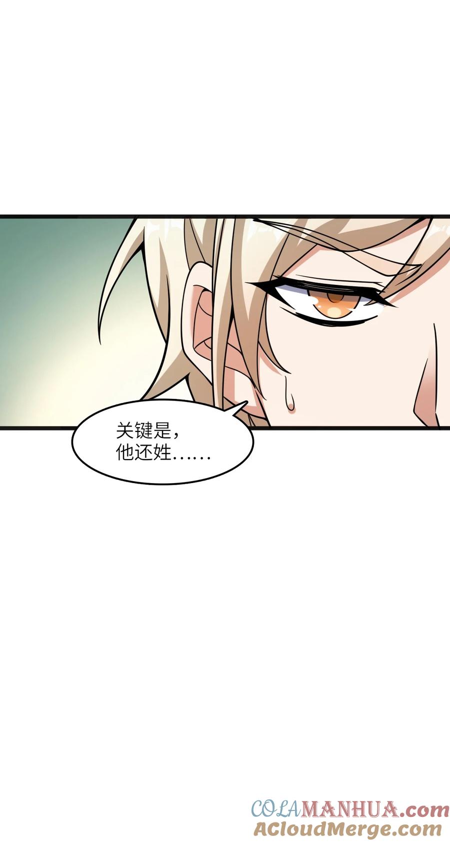 夜的命名术 005 影子 第37页