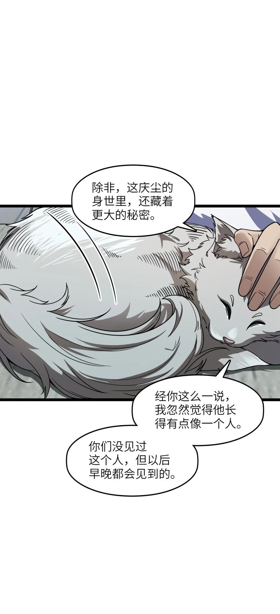 夜的命名术 005 影子 第66页