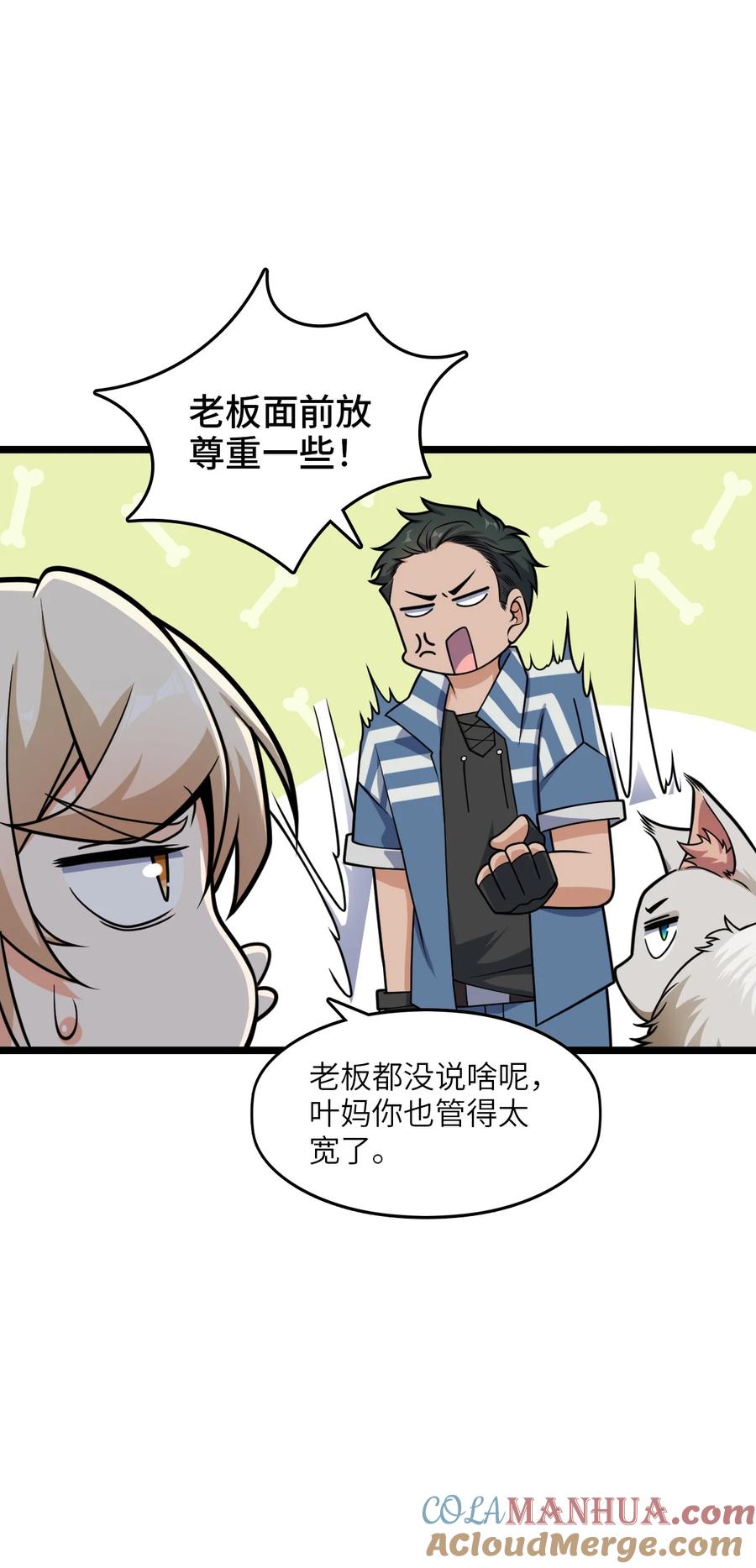 夜的命名术 005 影子 第31页