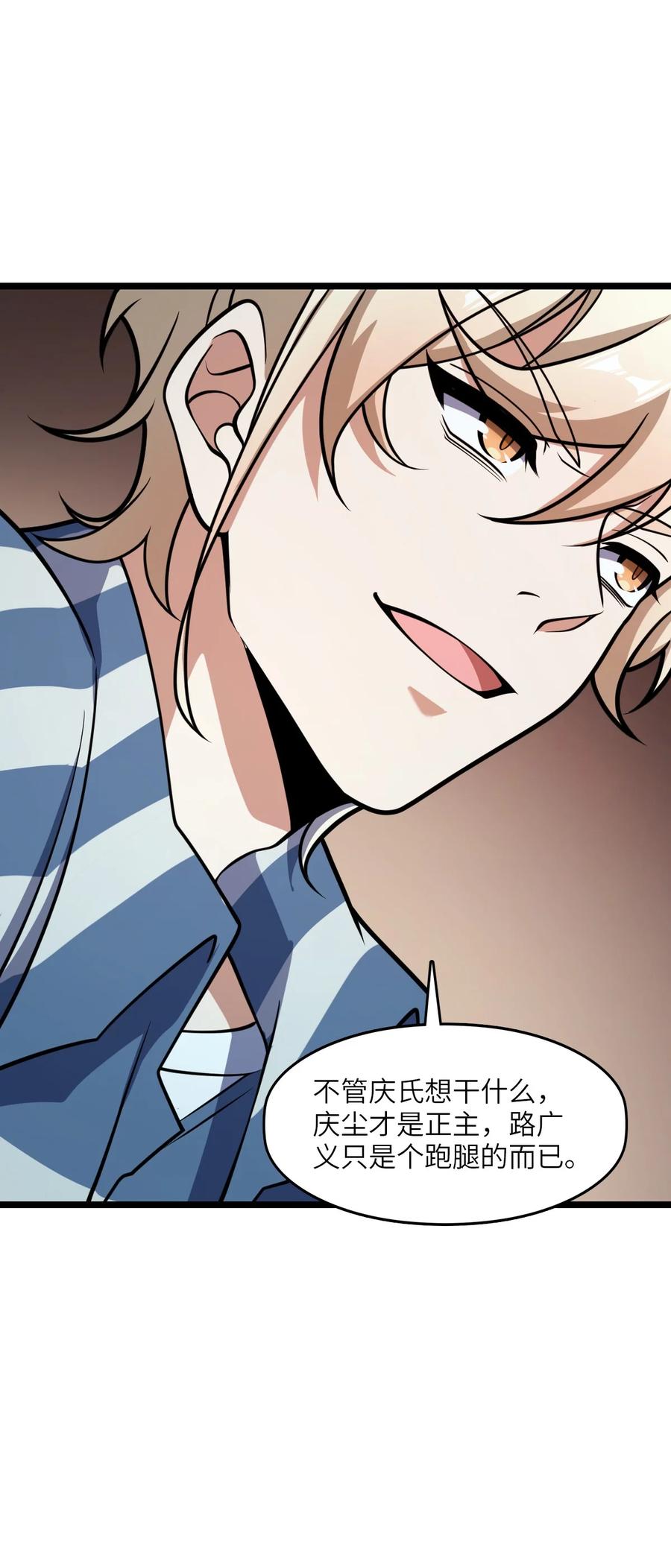 夜的命名术 005 影子 第53页