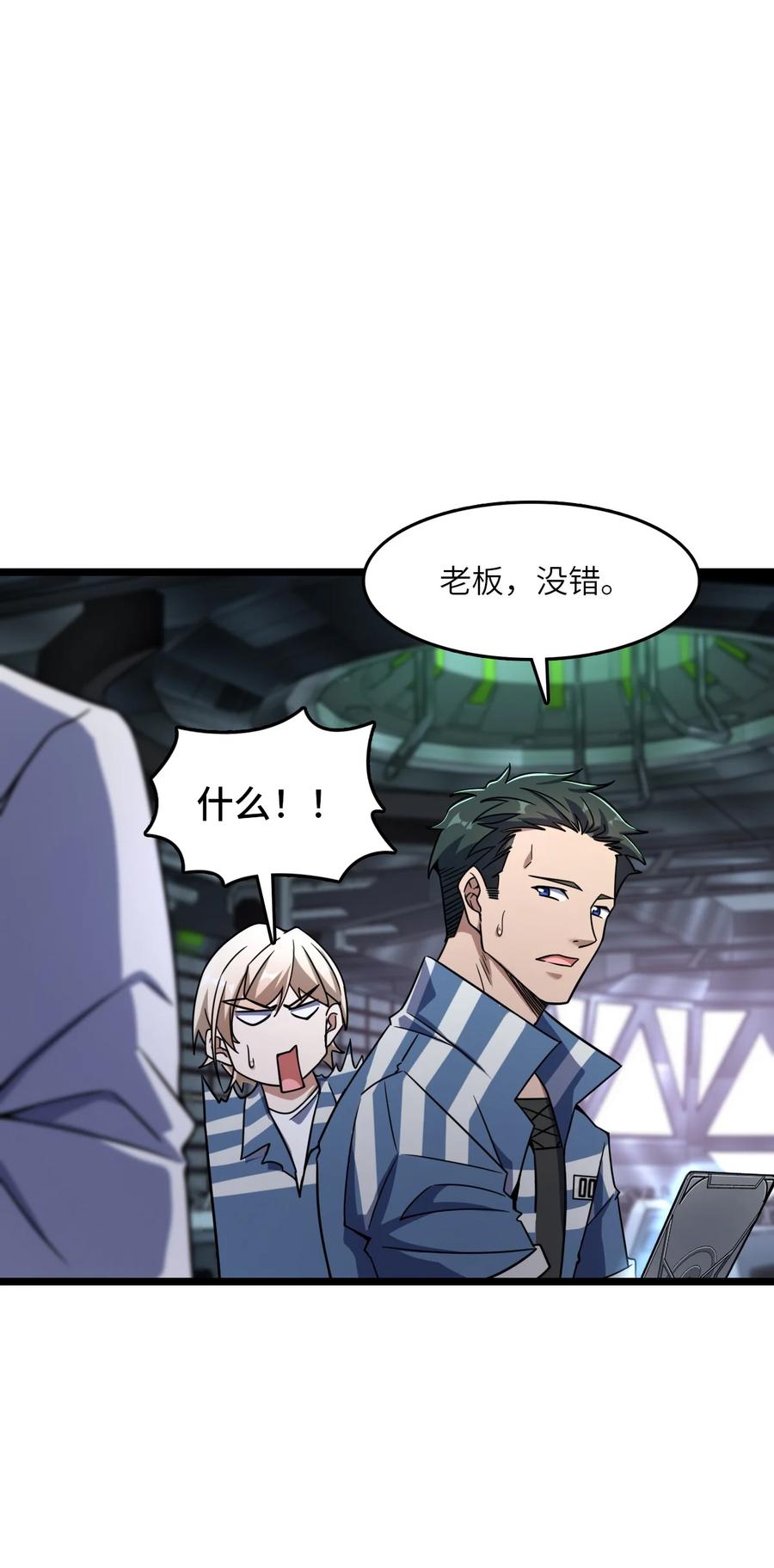 夜的命名术 005 影子 第20页