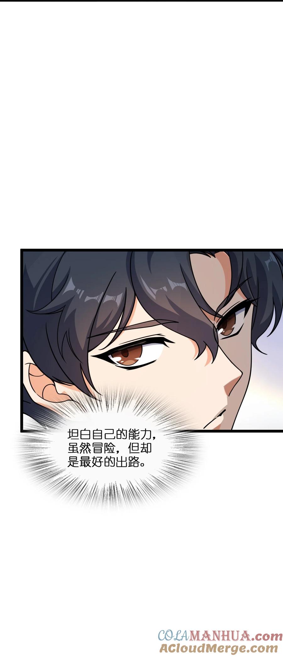 夜的命名术 005 影子 第25页