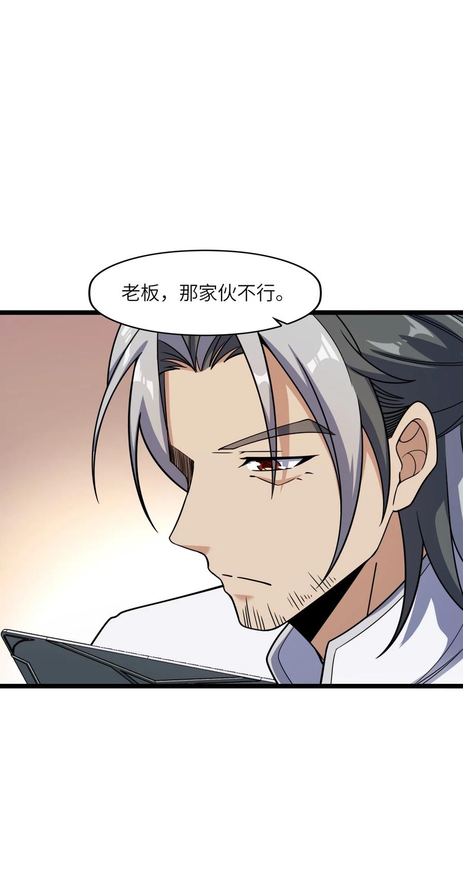 夜的命名术 005 影子 第2页