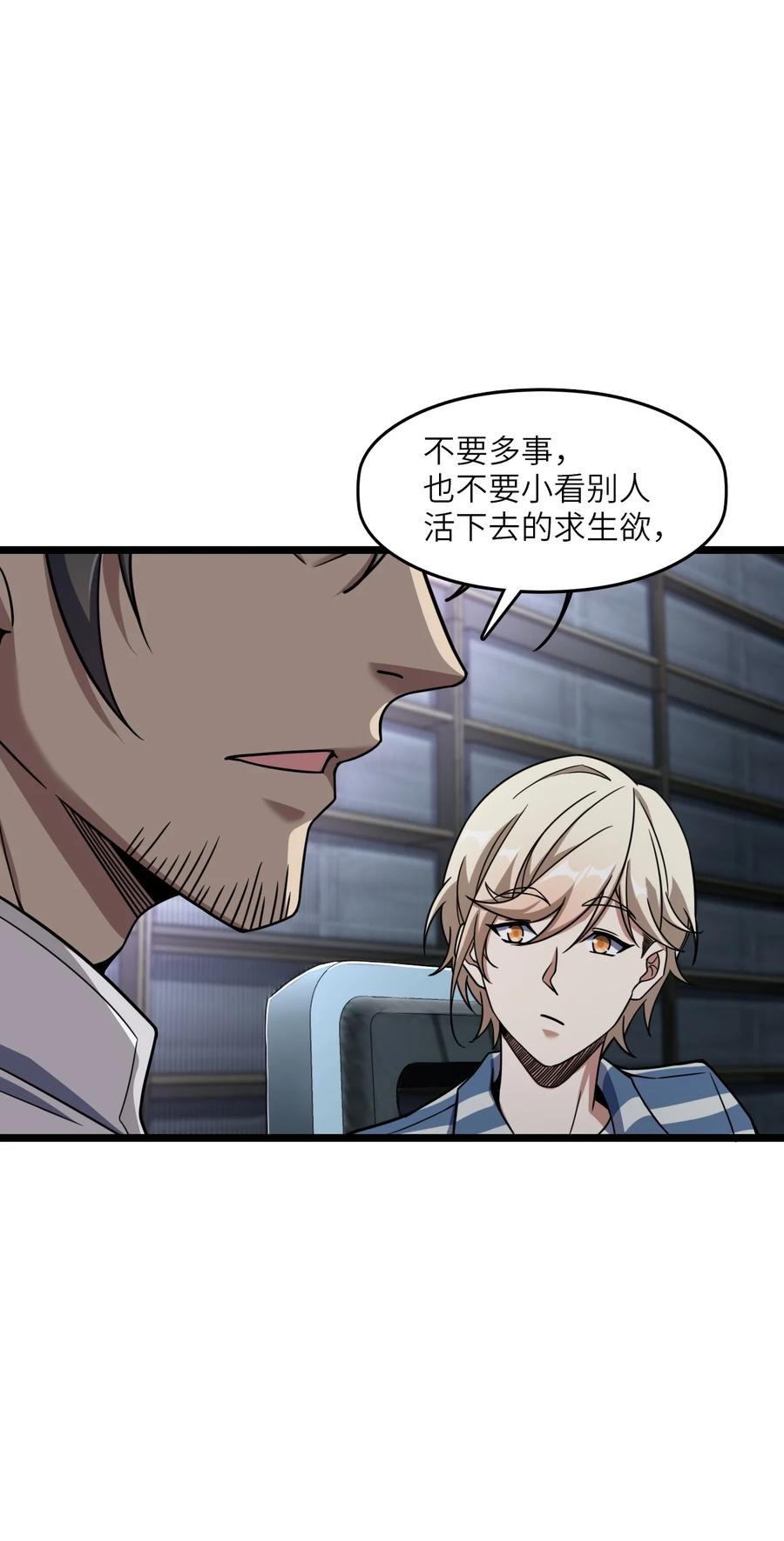 夜的命名术 005 影子 第8页
