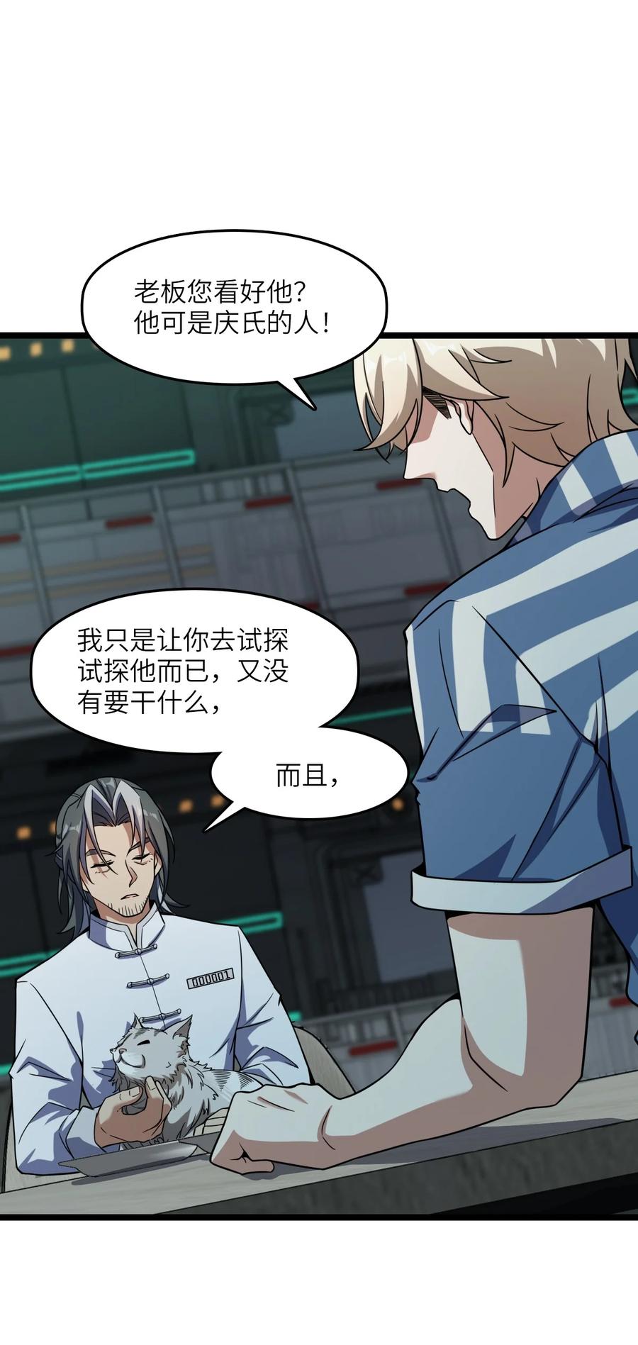 夜的命名术 005 影子 第68页