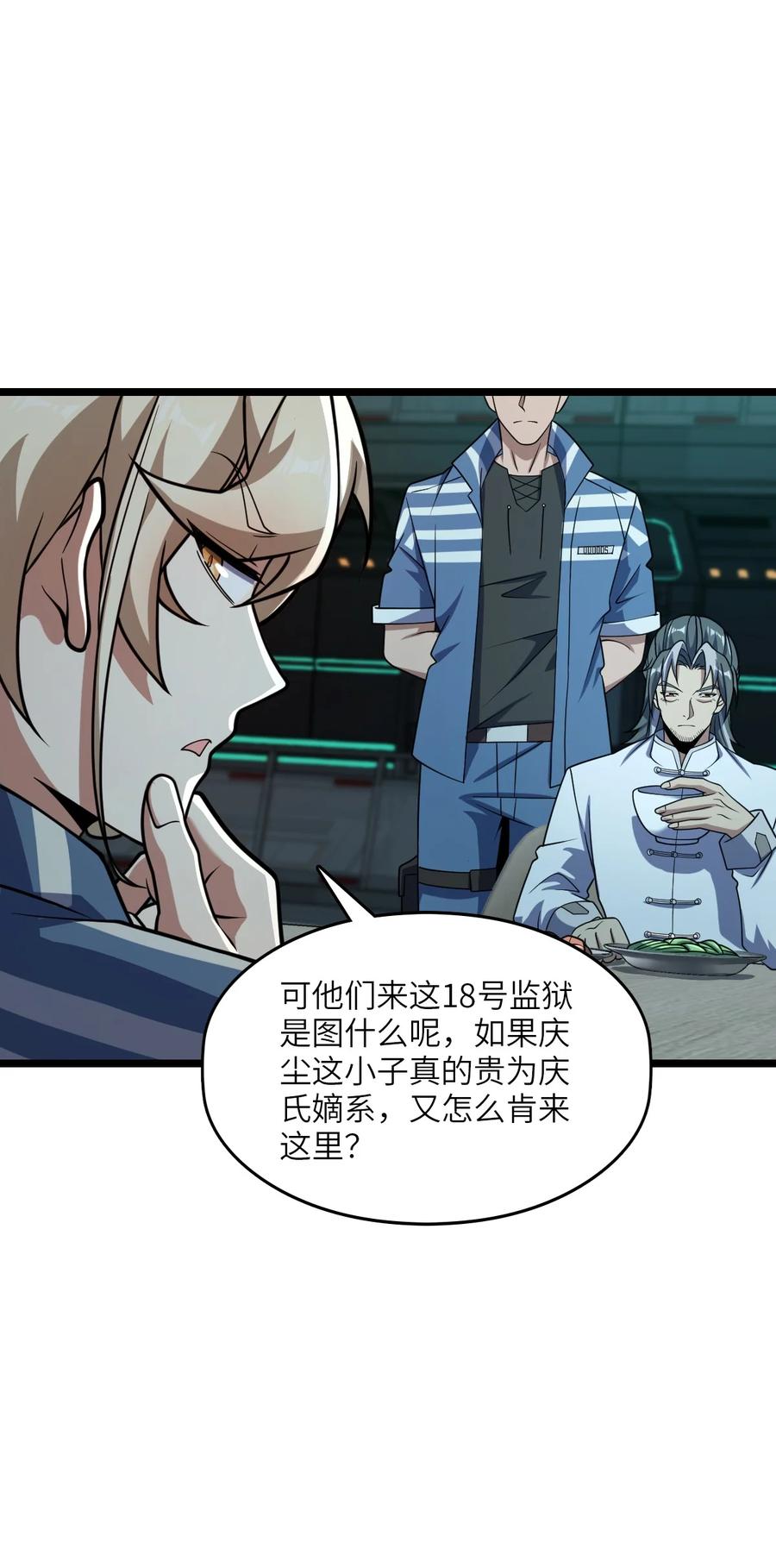 夜的命名术 005 影子 第54页