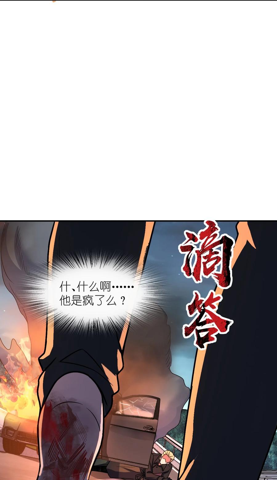 夜的命名术 059 当头炮 第54页