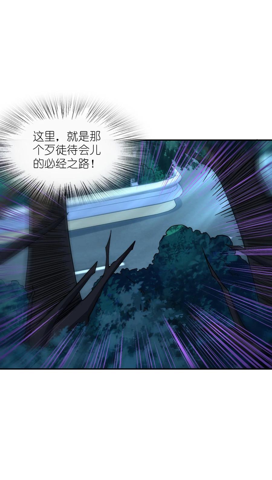 夜的命名术 059 当头炮 第29页