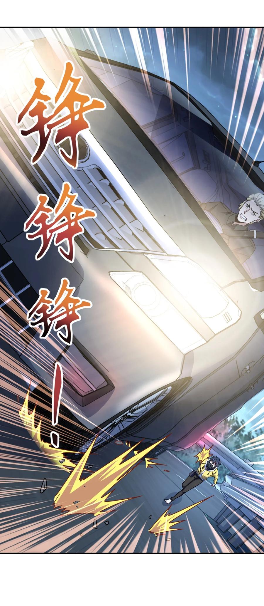 夜的命名术 059 当头炮 第2页