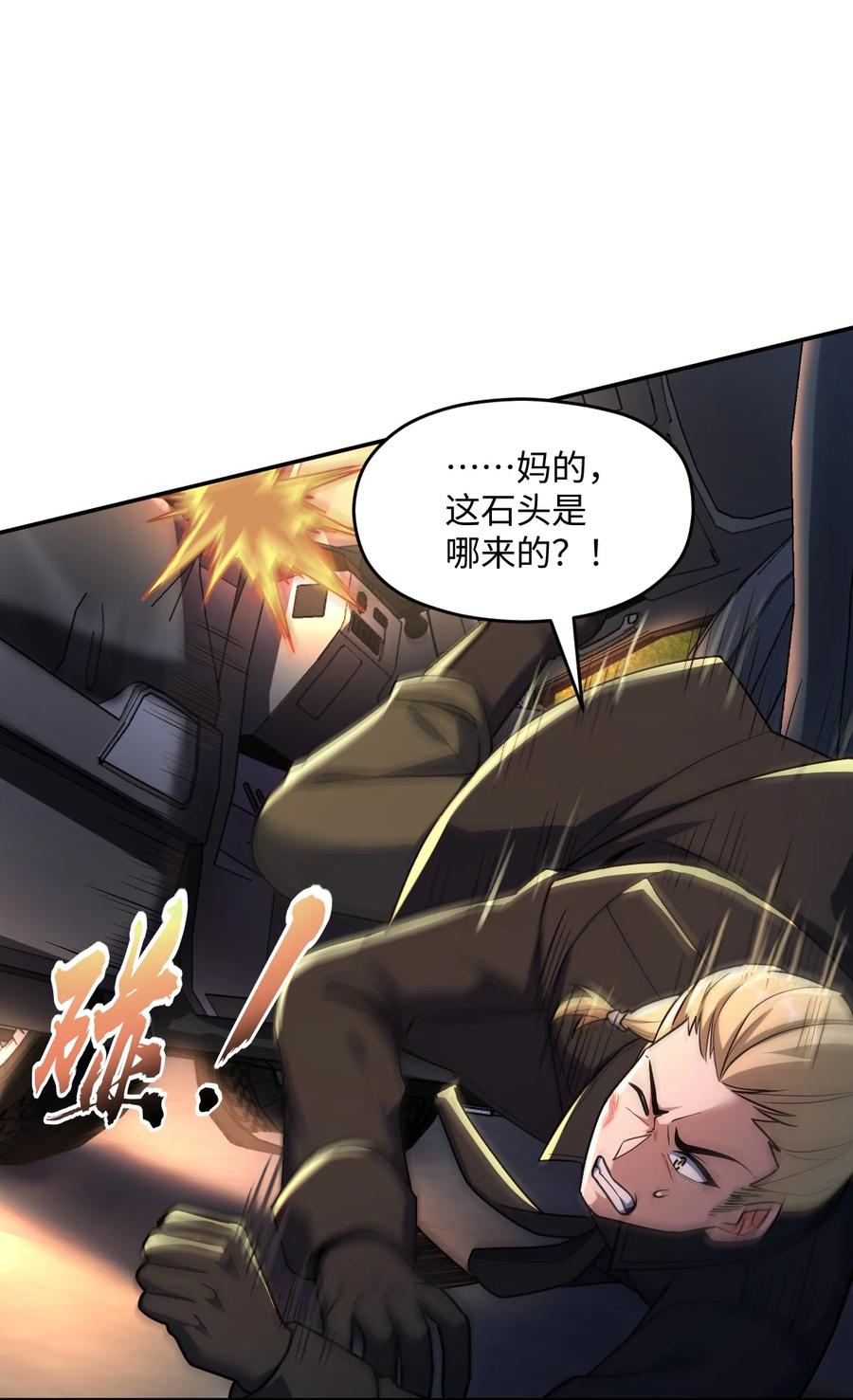 夜的命名术 059 当头炮 第47页