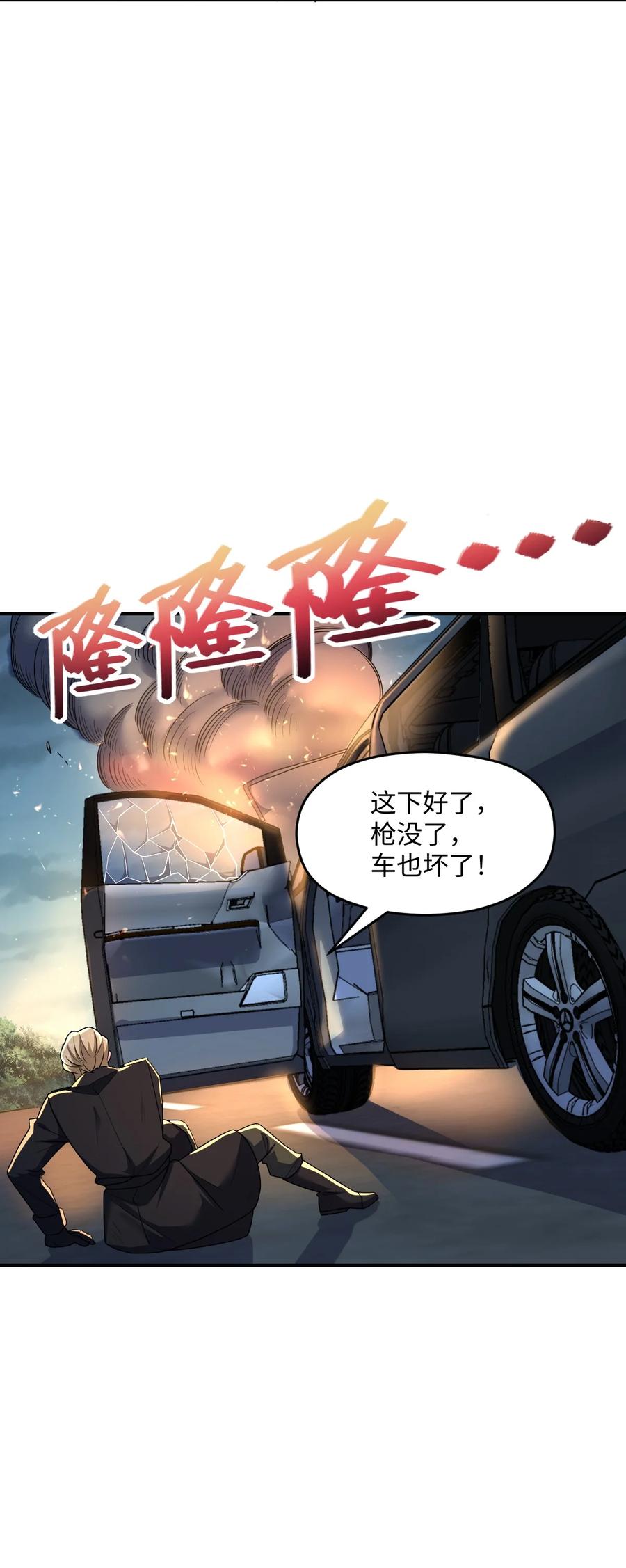 夜的命名术 059 当头炮 第48页