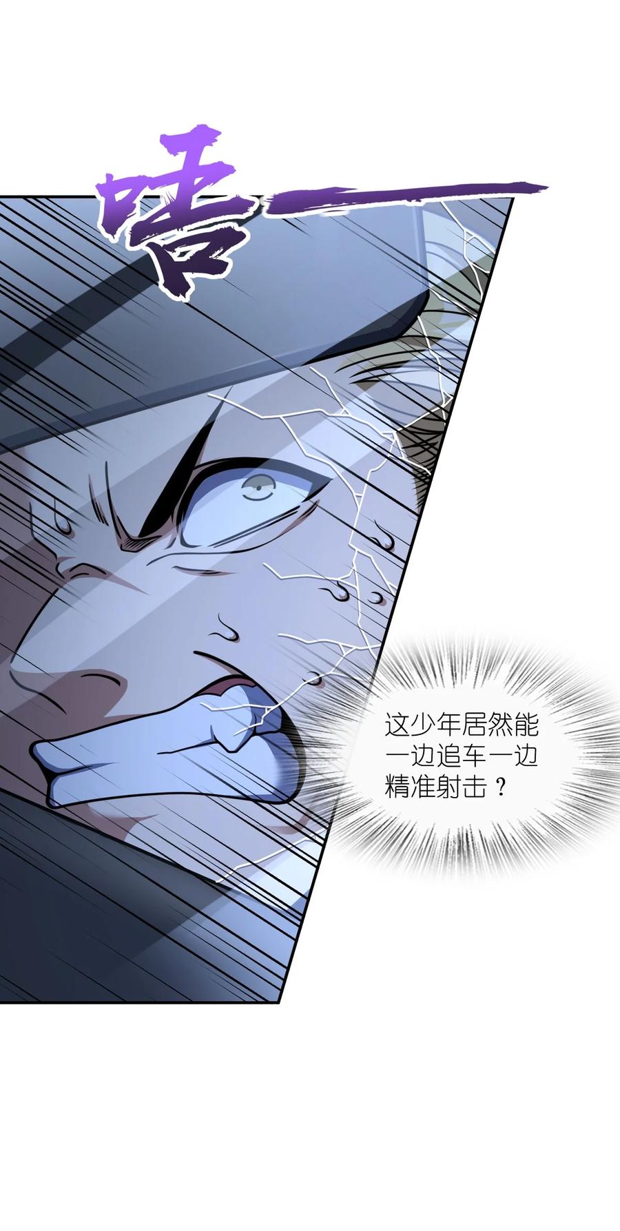 夜的命名术 059 当头炮 第3页