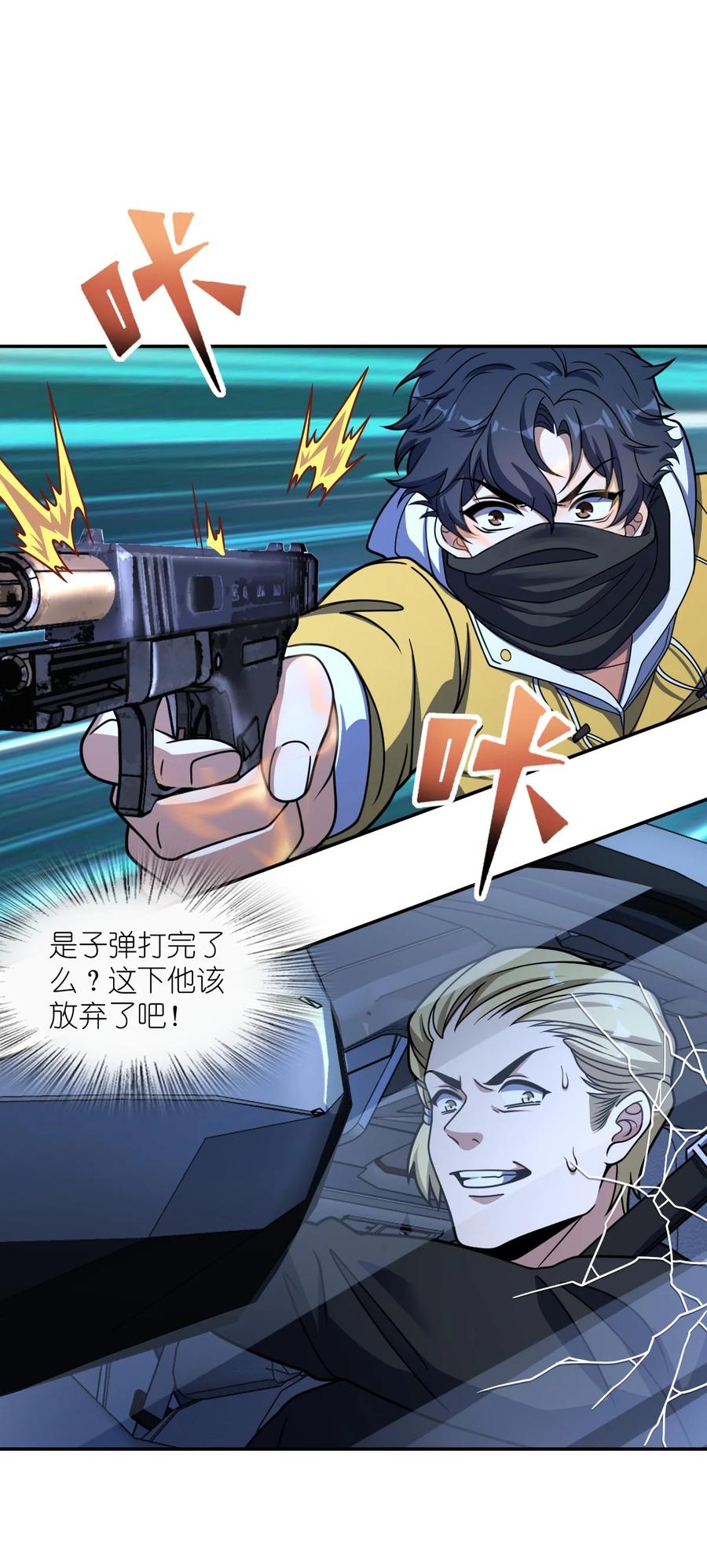 夜的命名术 059 当头炮 第6页