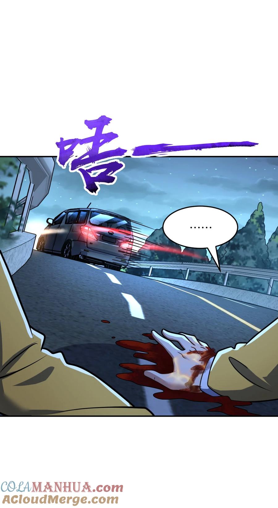 夜的命名术 059 当头炮 第22页