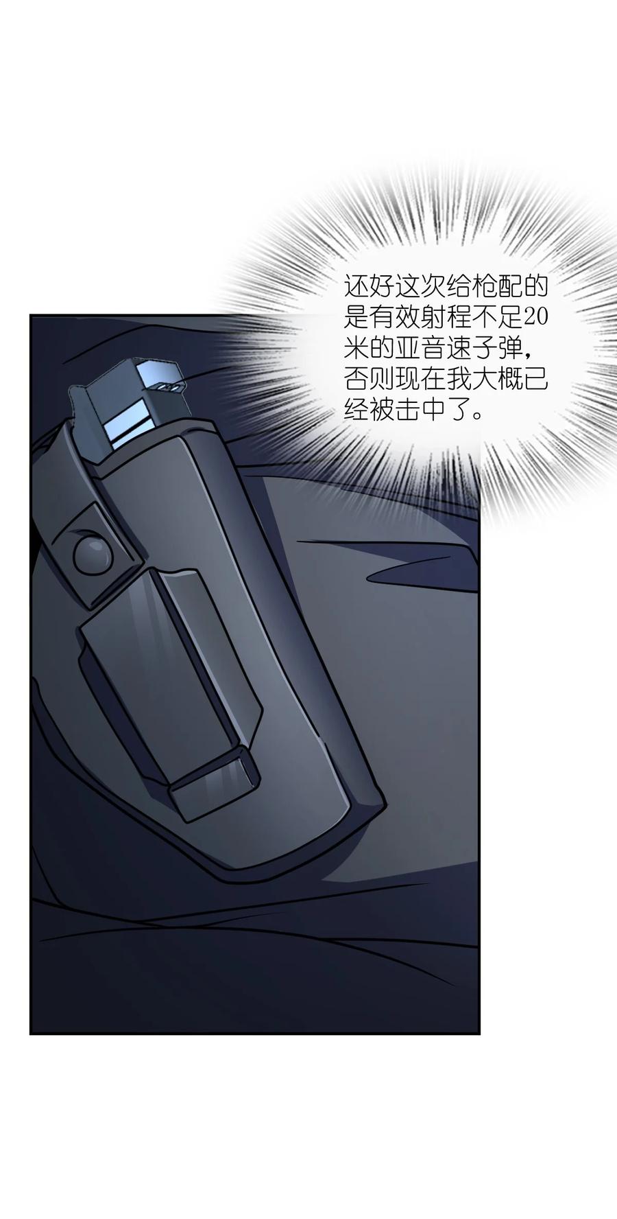 夜的命名术 059 当头炮 第5页