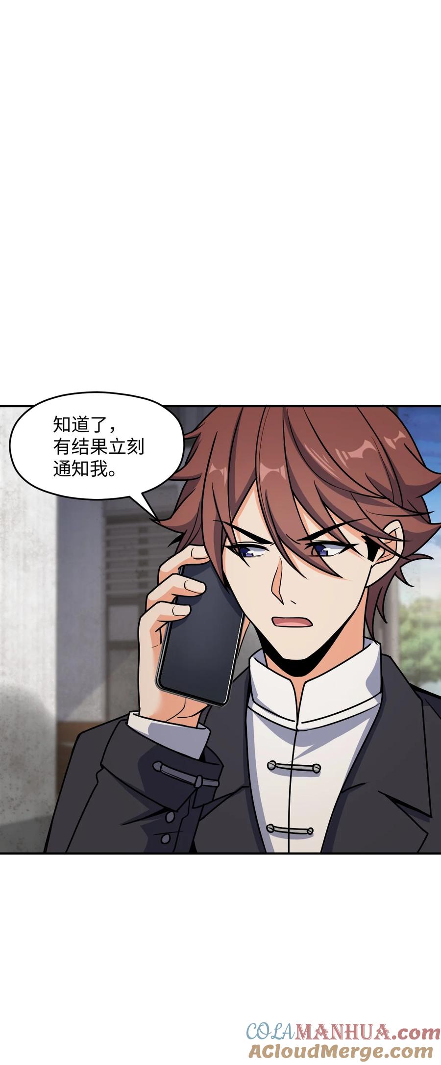 夜的命名术 060 艺术 第34页