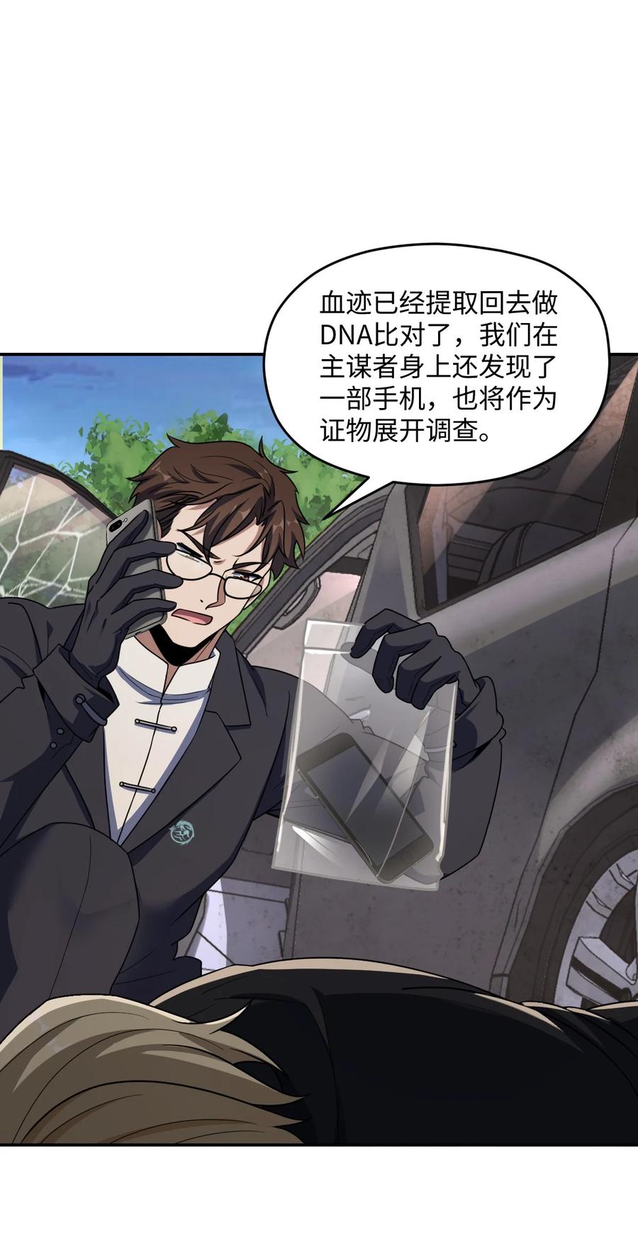 夜的命名术 060 艺术 第33页