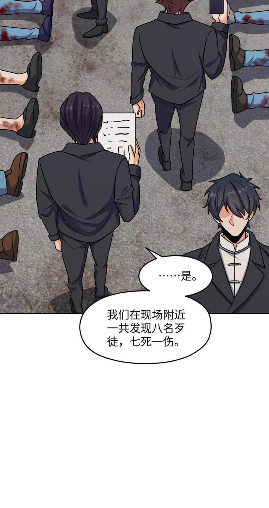 夜的命名术 060 艺术 第36页