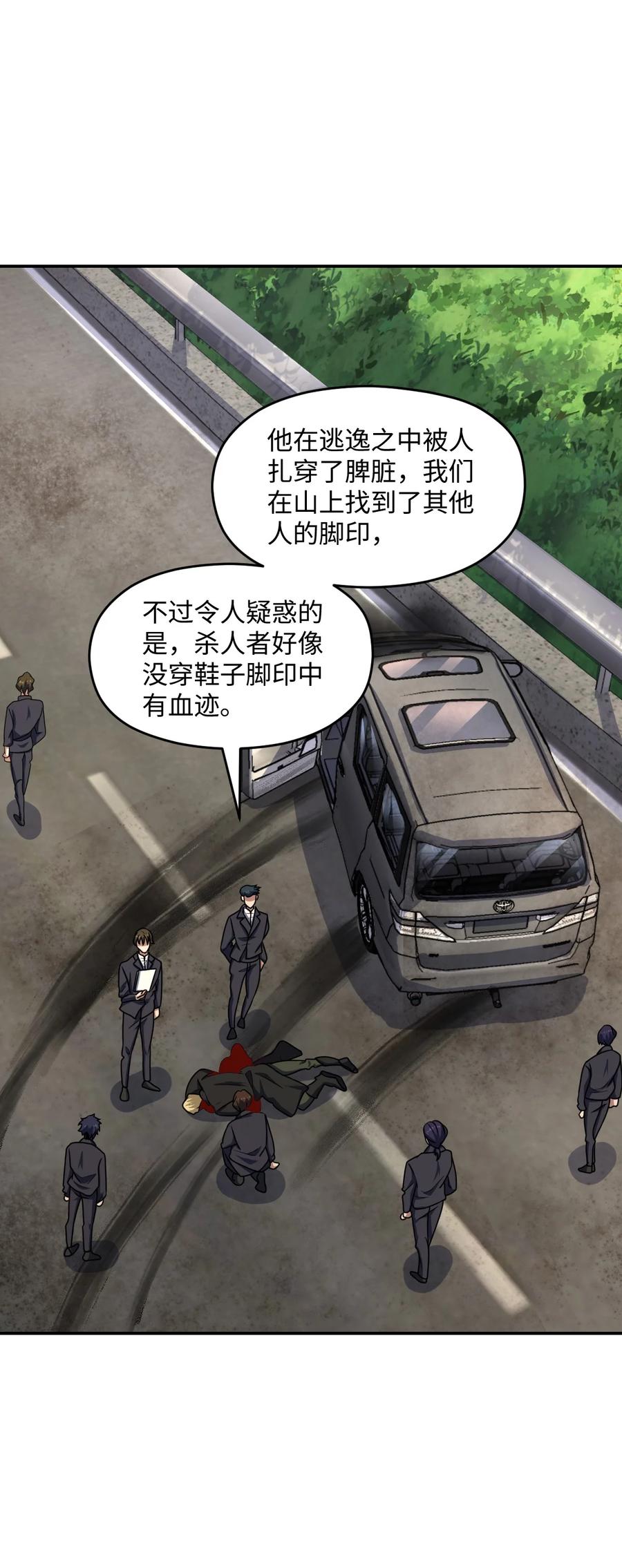 夜的命名术 060 艺术 第32页