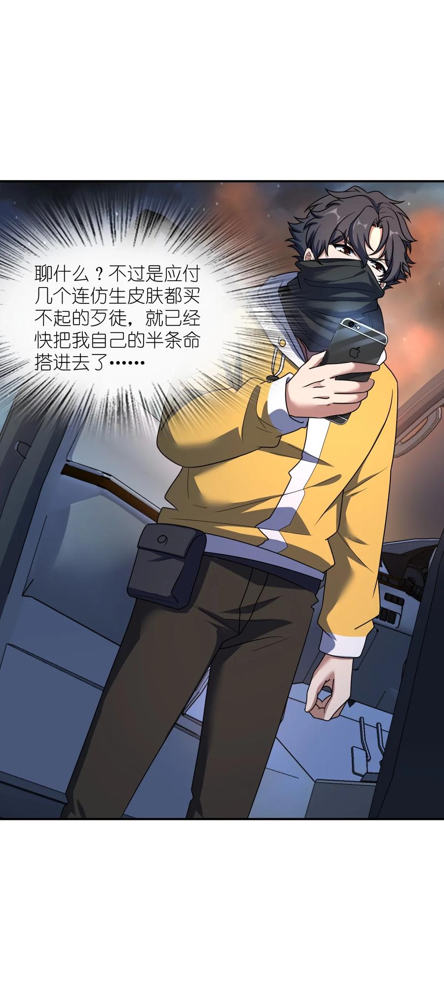 夜的命名术 060 艺术 第29页