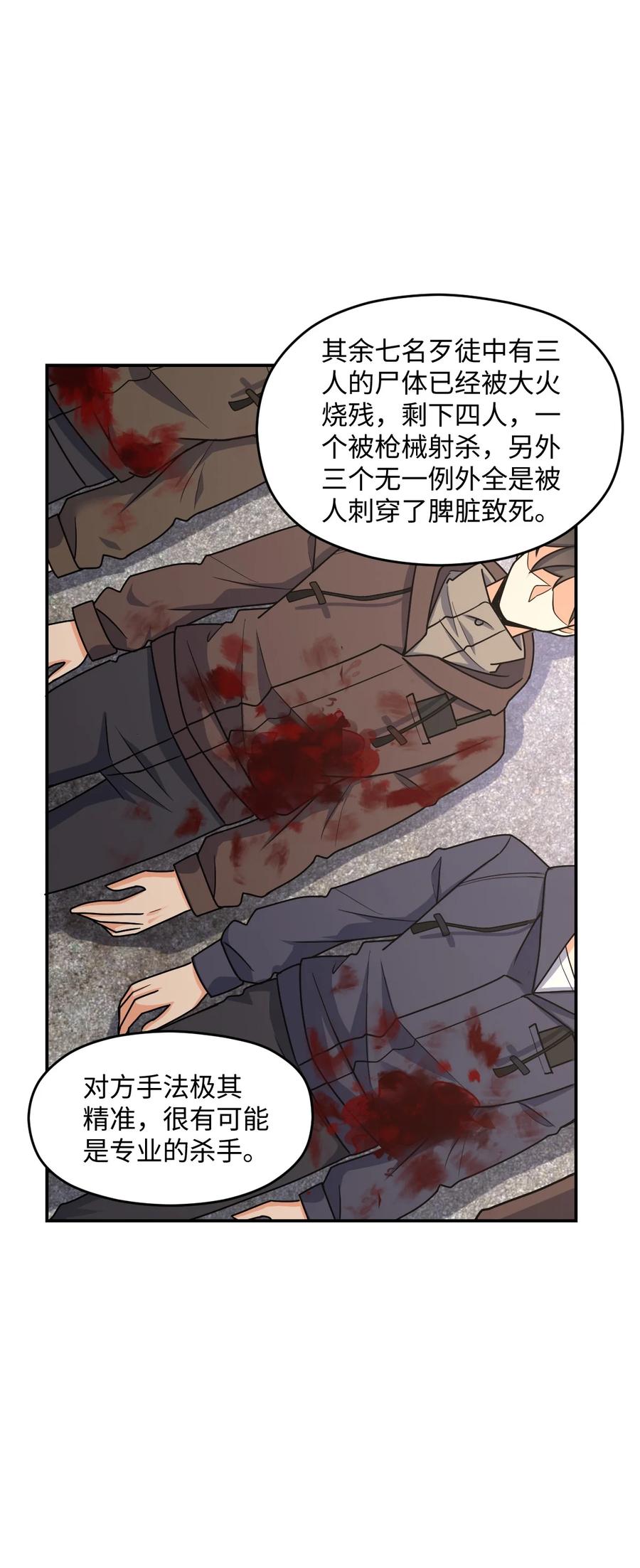 夜的命名术 060 艺术 第38页