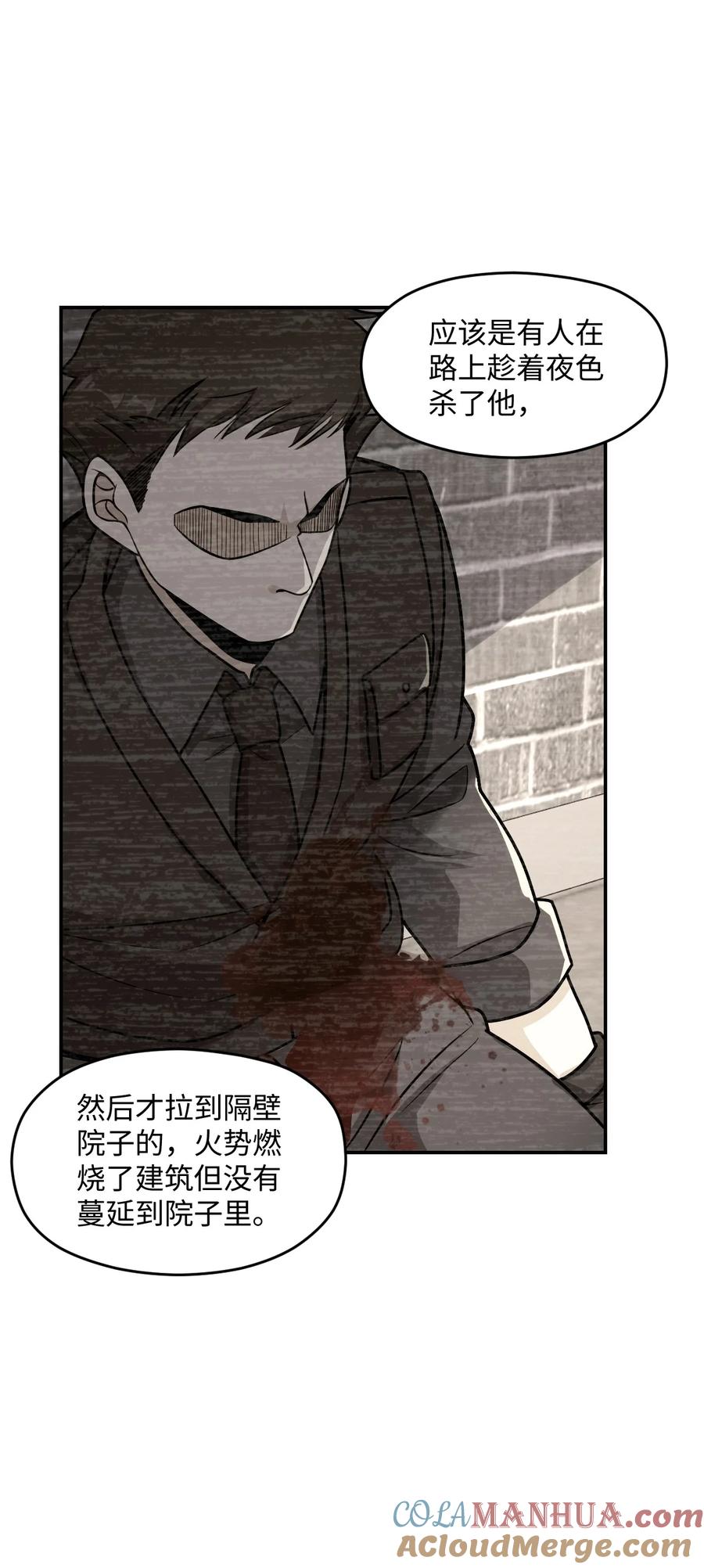 夜的命名术 060 艺术 第46页