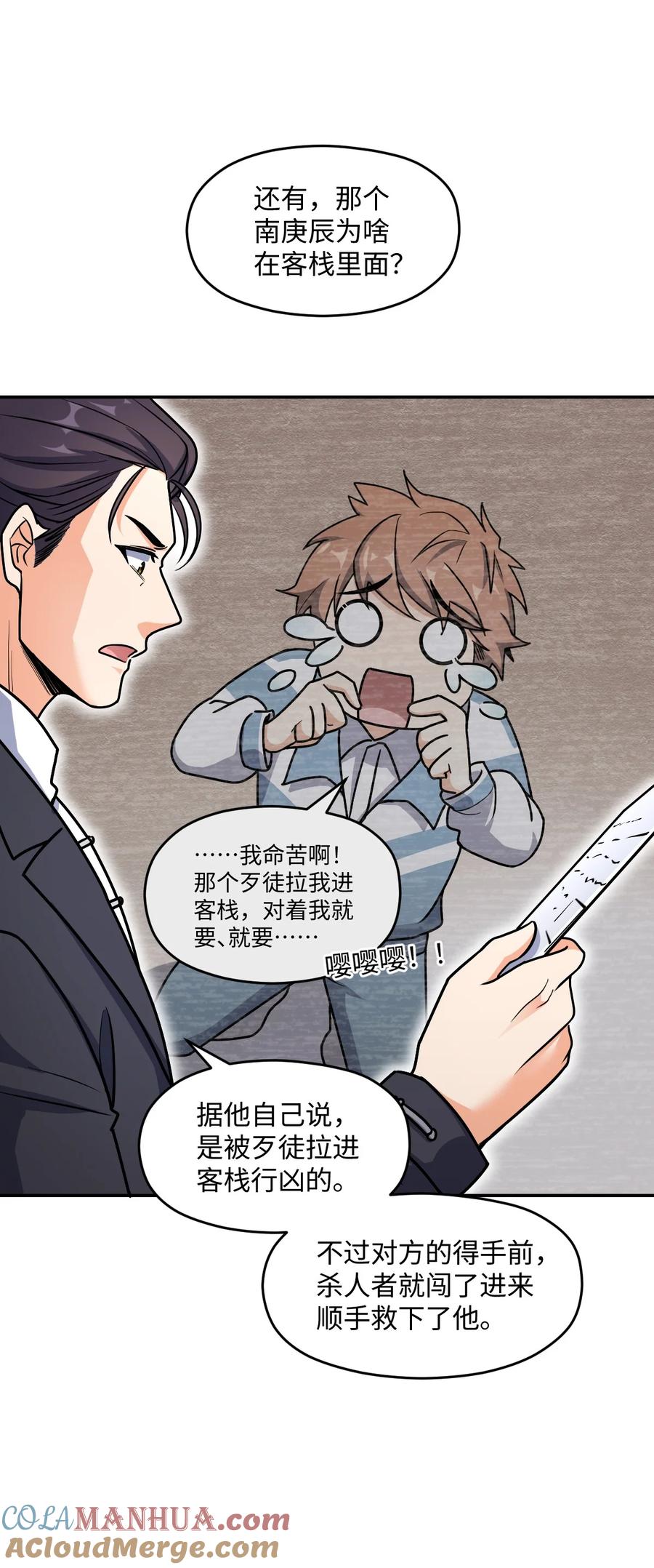 夜的命名术 060 艺术 第55页