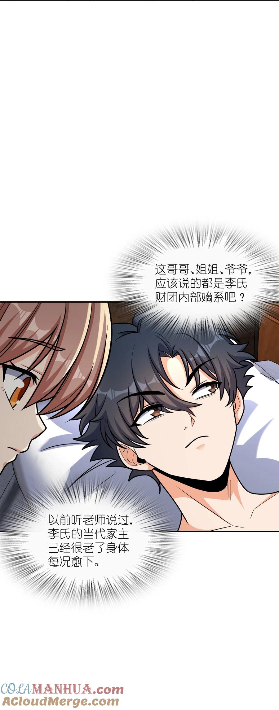 夜的命名术 061 以死践志 第46页