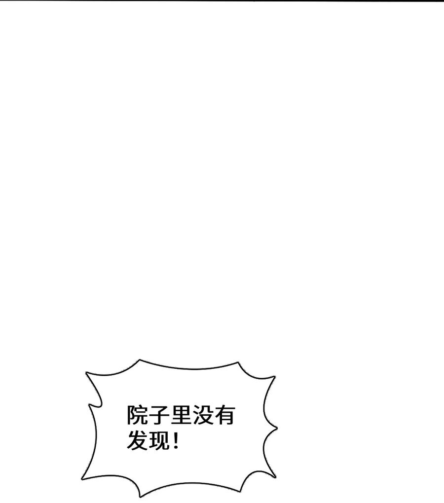 夜的命名术 061 以死践志 第12页