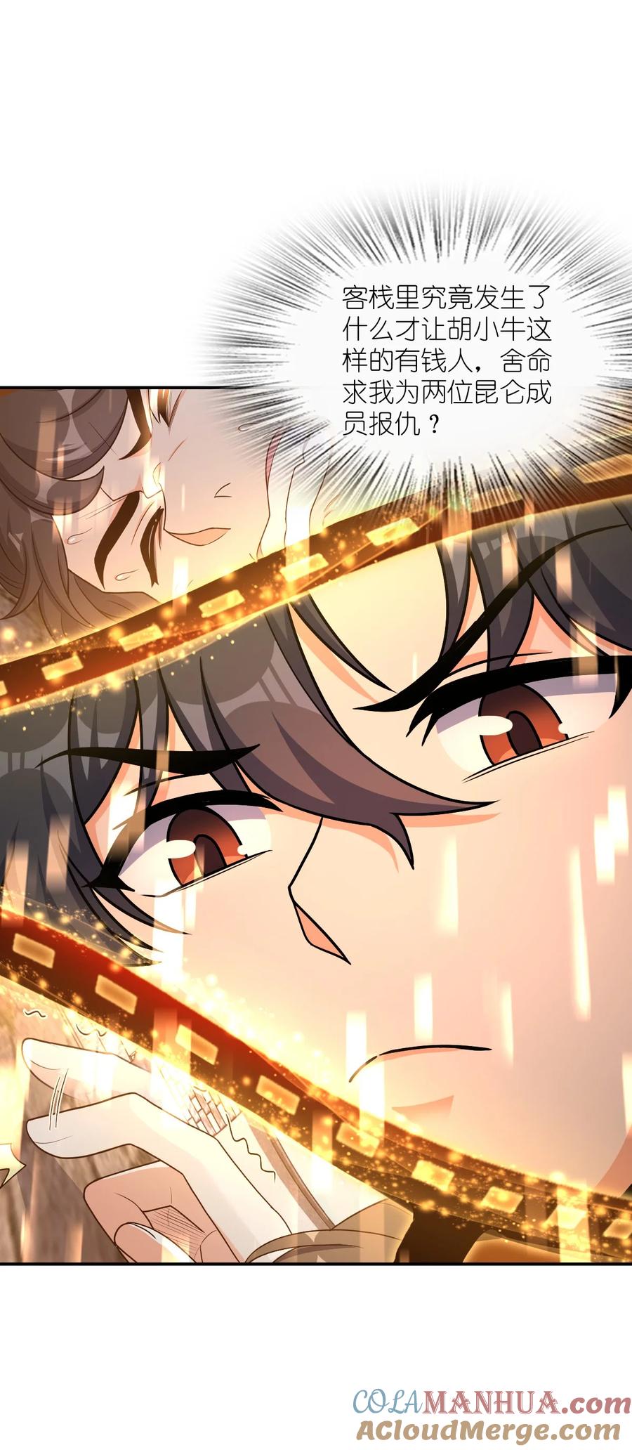 夜的命名术 061 以死践志 第52页