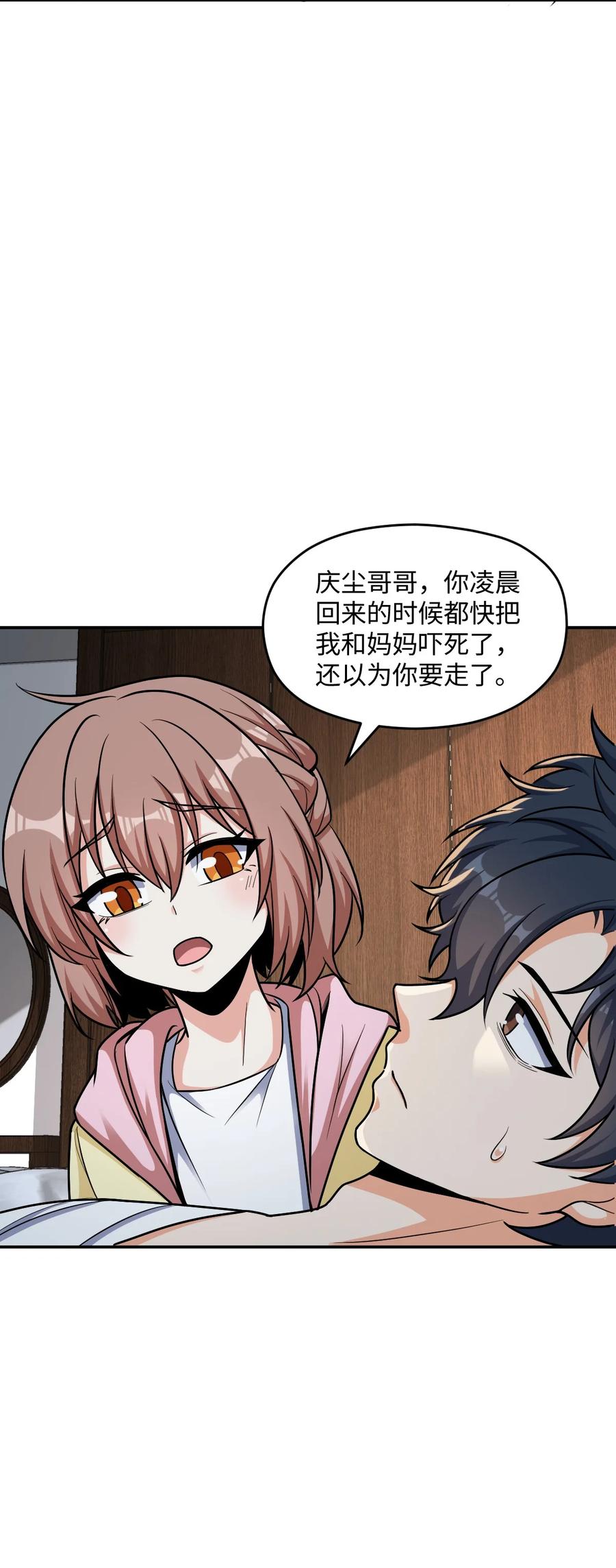 夜的命名术 061 以死践志 第33页