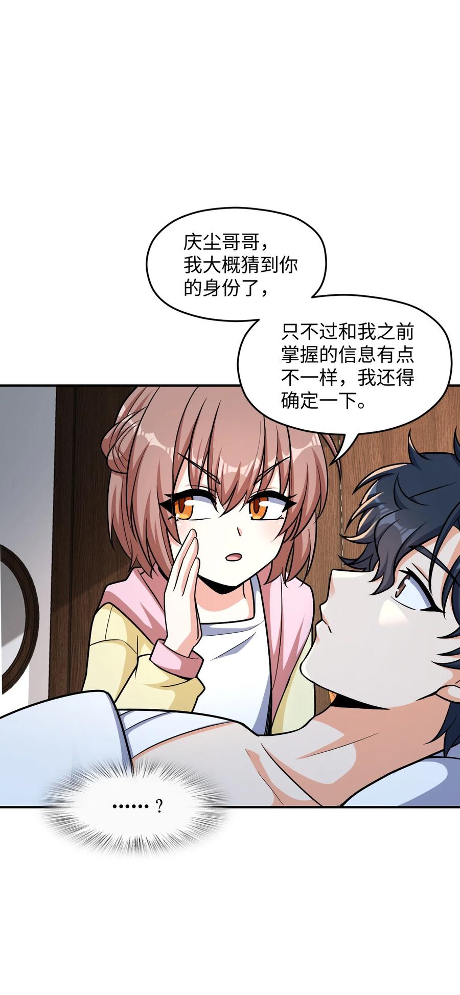 夜的命名术 061 以死践志 第38页