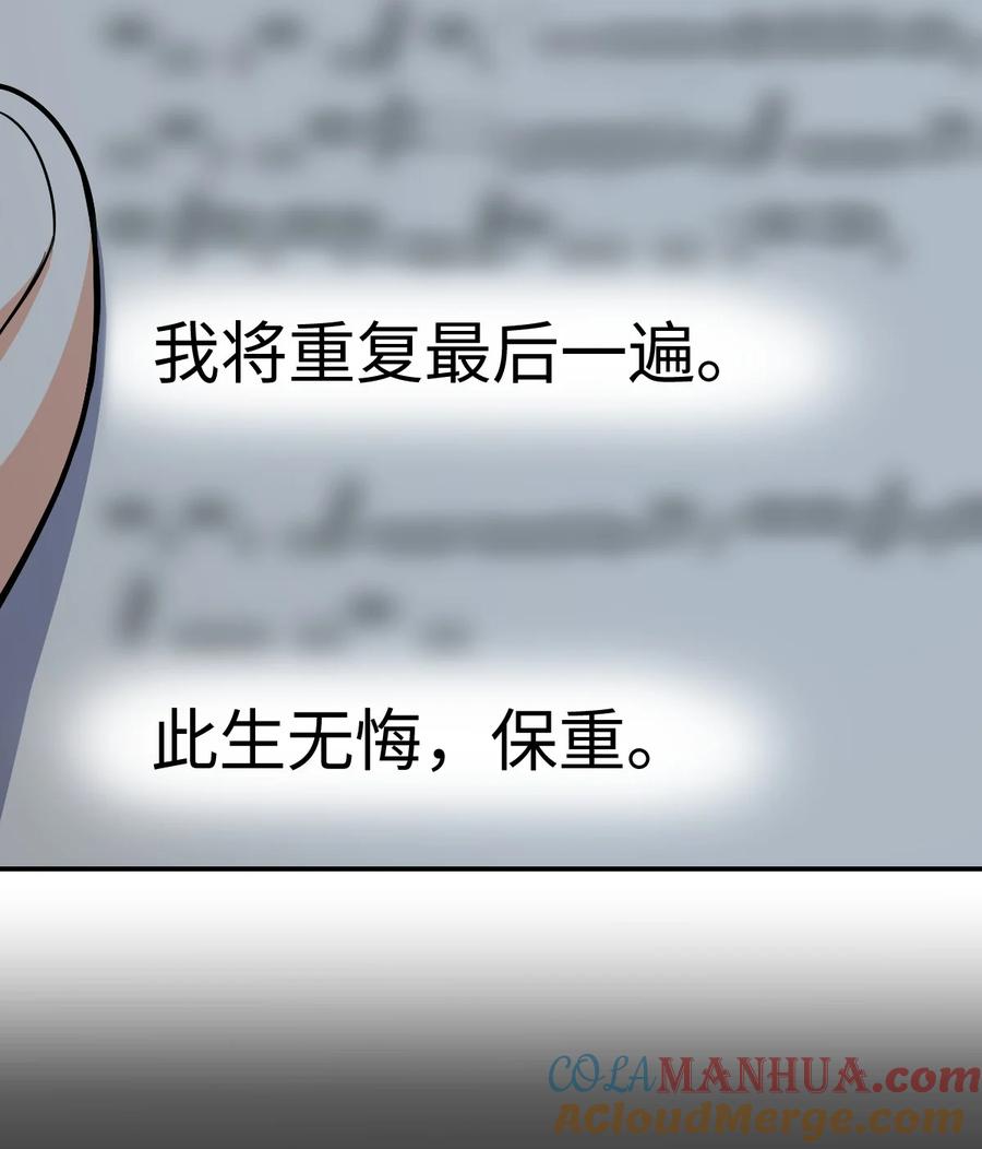 夜的命名术 061 以死践志 第55页