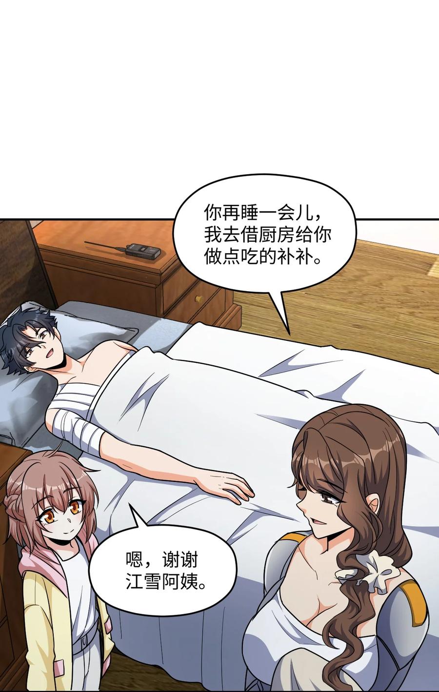 夜的命名术 061 以死践志 第32页