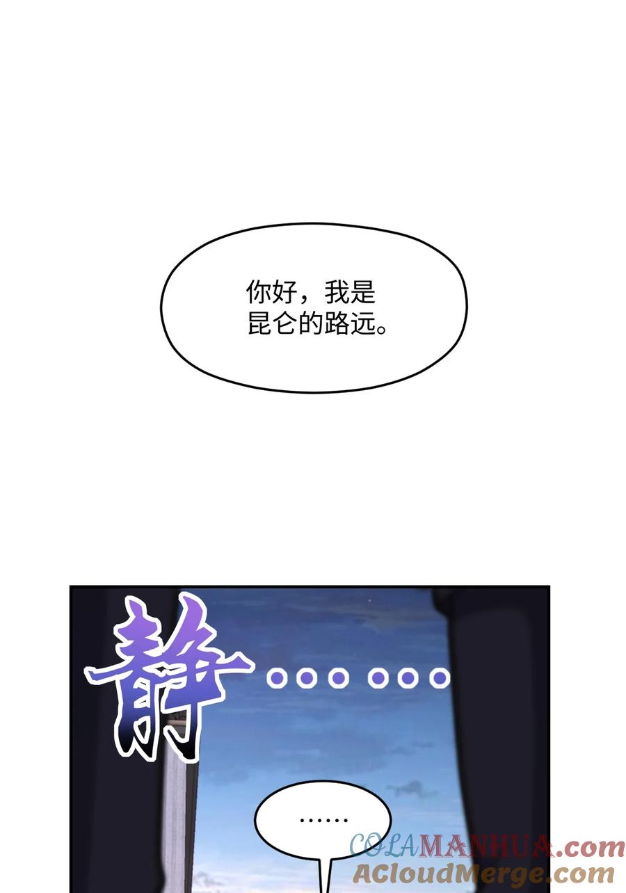 夜的命名术 061 以死践志 第16页