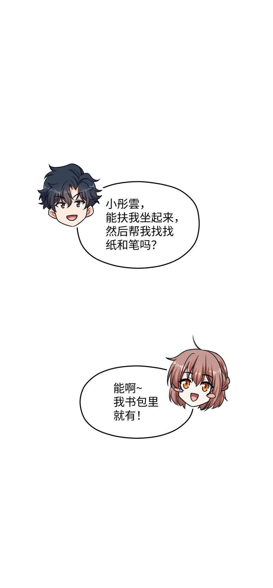 夜的命名术 061 以死践志 第50页