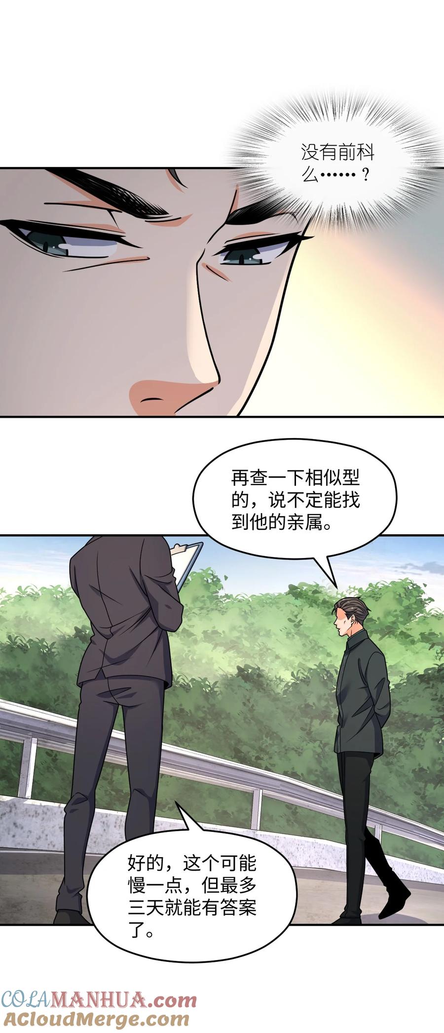 夜的命名术 062 关键词 第13页