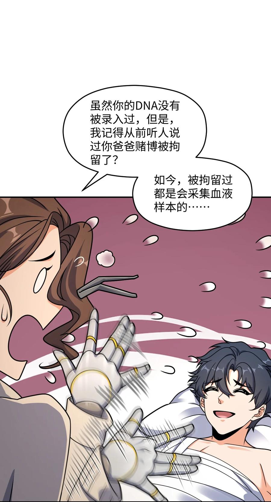 夜的命名术 062 关键词 第20页