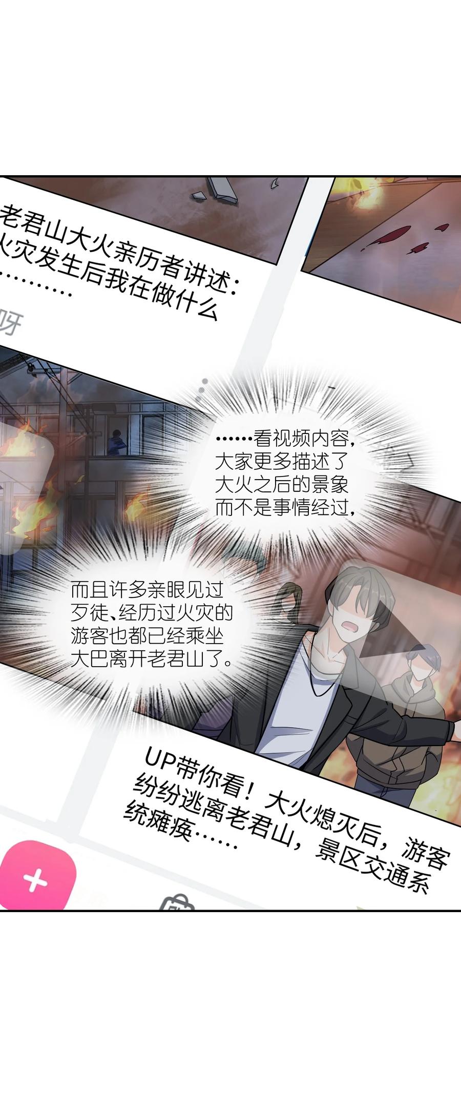 夜的命名术 062 关键词 第48页
