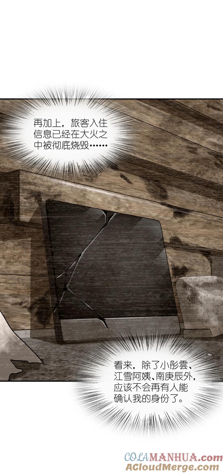 夜的命名术 062 关键词 第49页