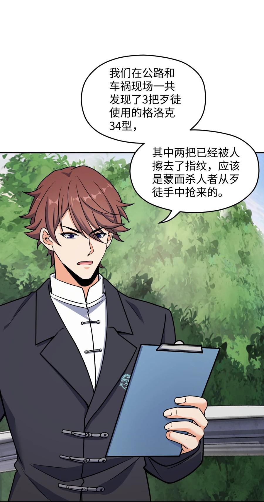 夜的命名术 062 关键词 第3页